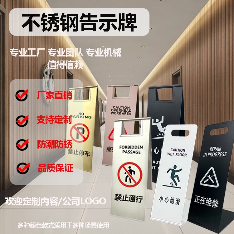 不锈钢A字停车警示牌优选
