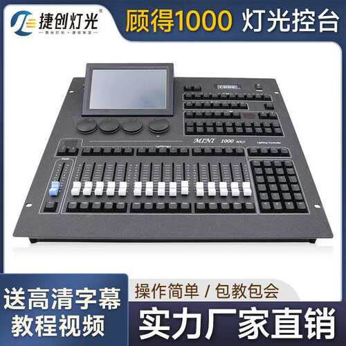 顾得灯光控台mini1000舞台婚庆宴会厅影视调光台dmx512控制器无线