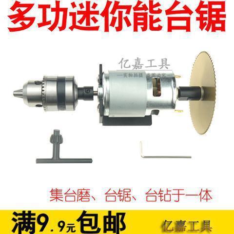 775迷你多功能台钻台锯台磨机带B12夹头80瓦大功率双出轴DI垒德株