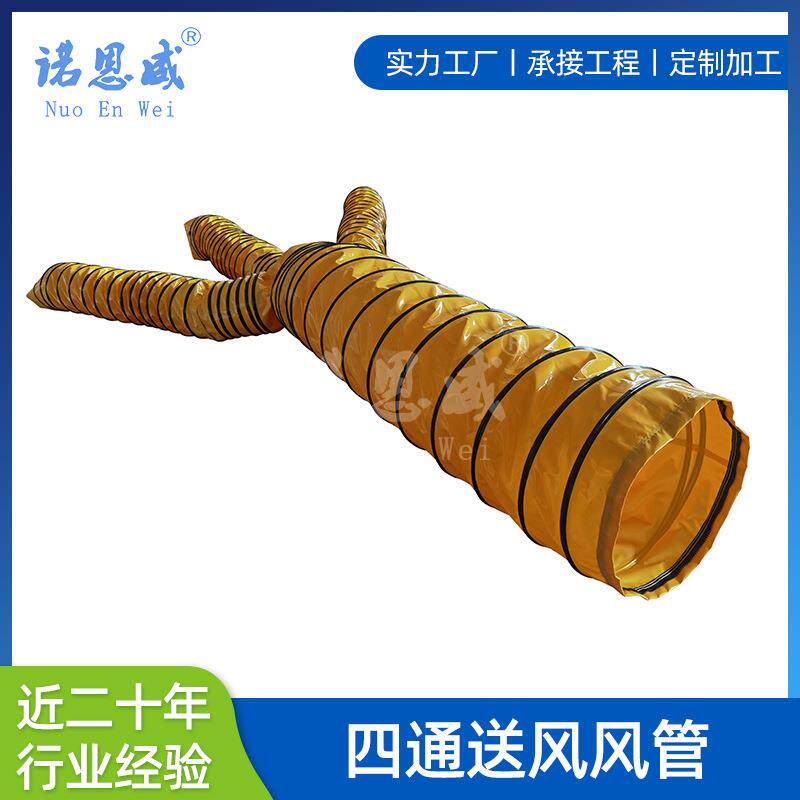 诺威PVC四通风管排风送风管机场船舶厂隧道矿用风管伸缩通风管厂