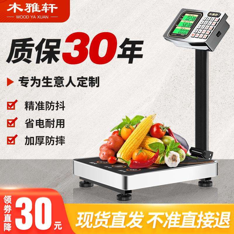300kg电子秤商用小型台秤厨房电子称重家用150kg快递摆摊之满