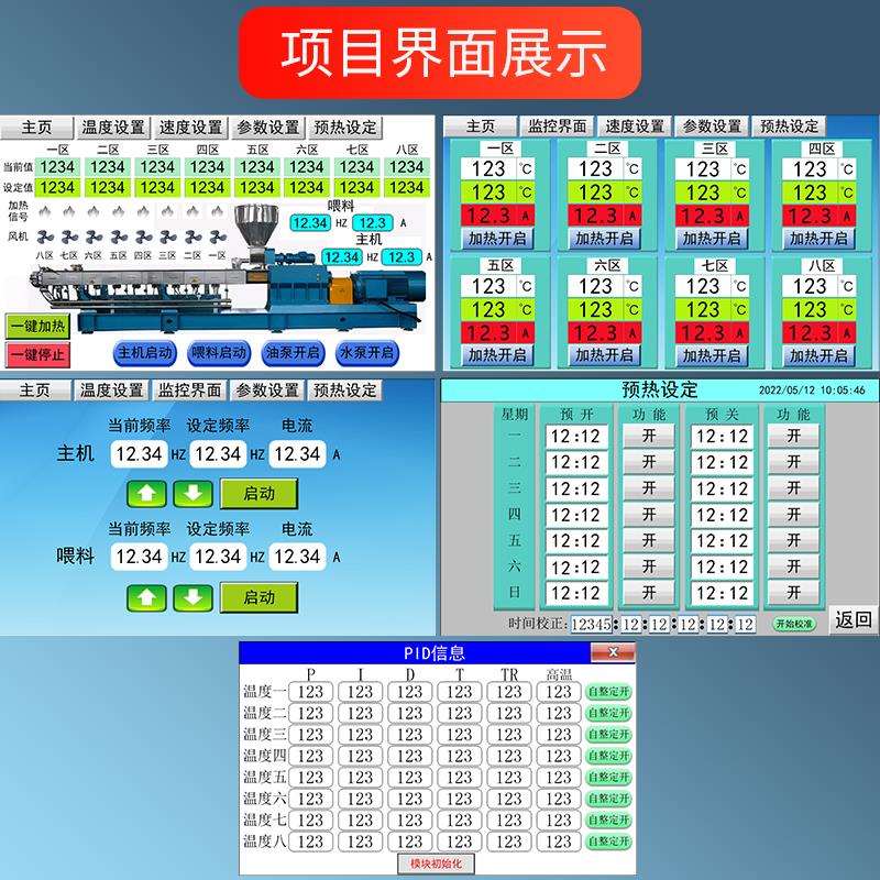 多路温度一体控制器可编程触摸屏挤出机管材塑机注塑机温控仪表