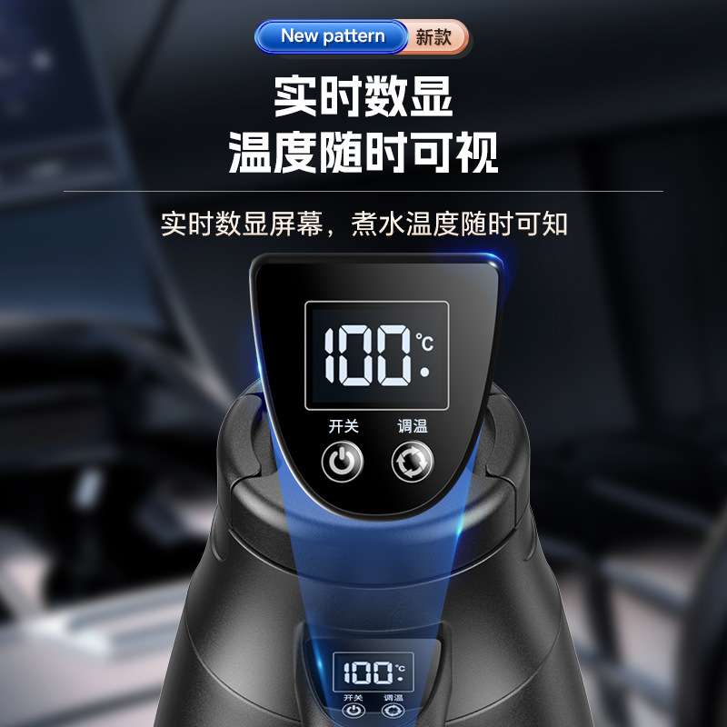1.2升分体式12V-24V新款304不锈钢智能车载烧水壶数显调温电热壶