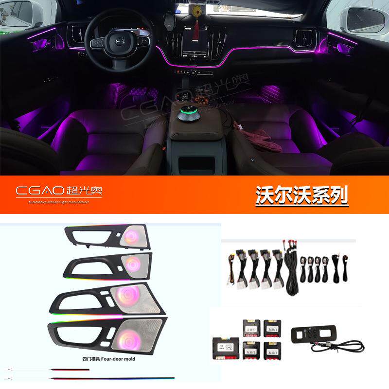 沃尔沃XC60/S60/S90/CX90/XC40专用氛围灯车内气氛灯64色动态光影
