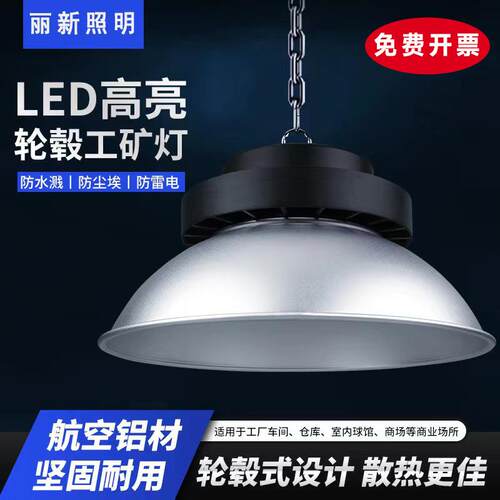 led工矿灯UFO轮毂厂房车间灯高亮100W工业吊灯150W篮球馆仓库灯