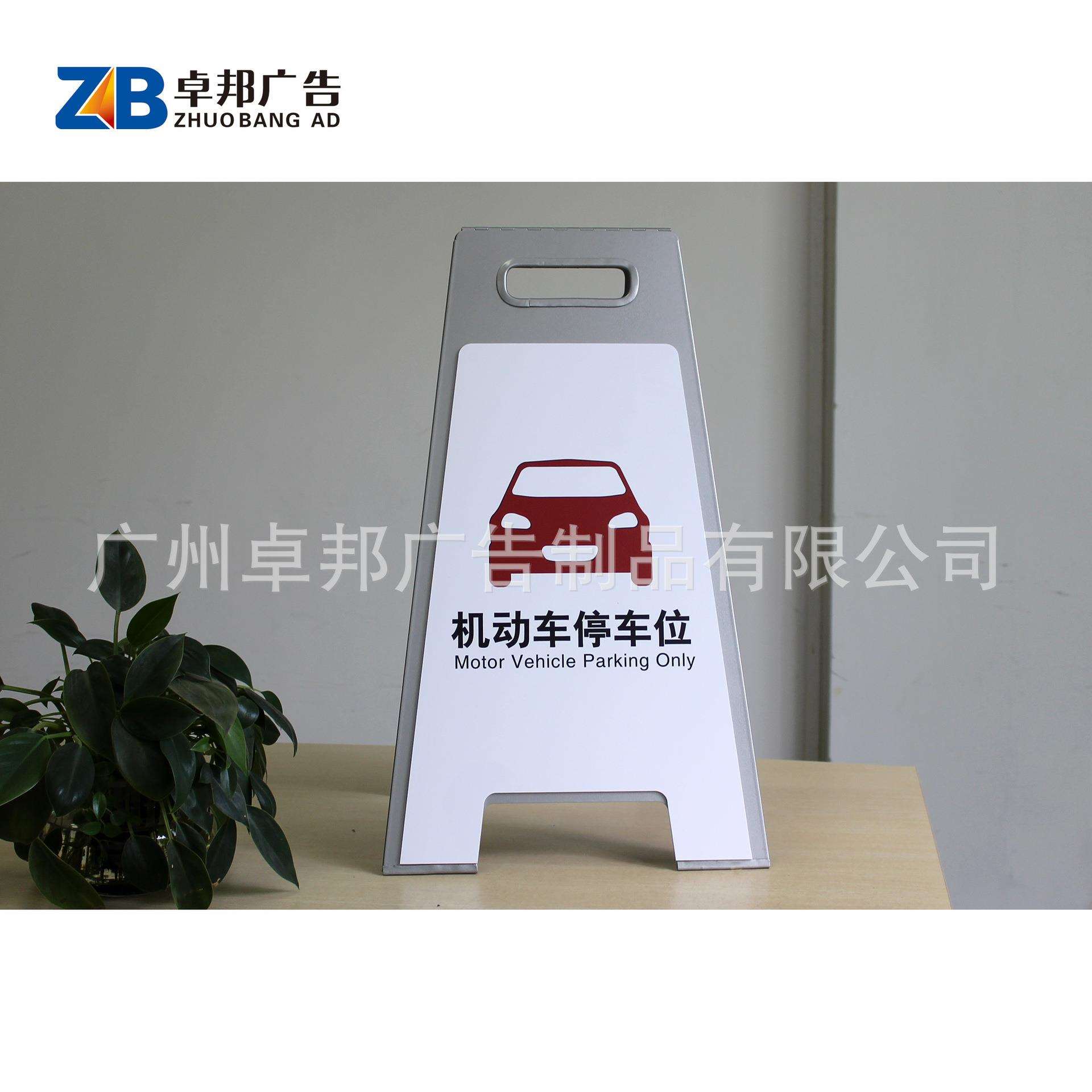 卓邦广告 工行2017机动/非机动车停车位A字牌 工商银行标识