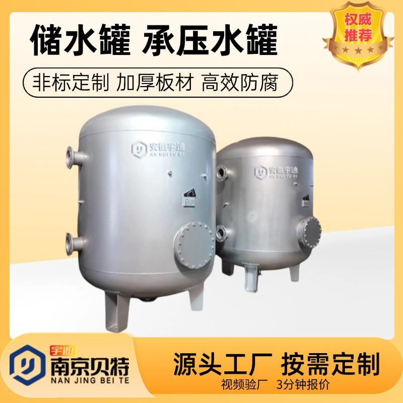 贝特 储水罐 承压水罐 贮水罐立式卧式 厂家直供价格优