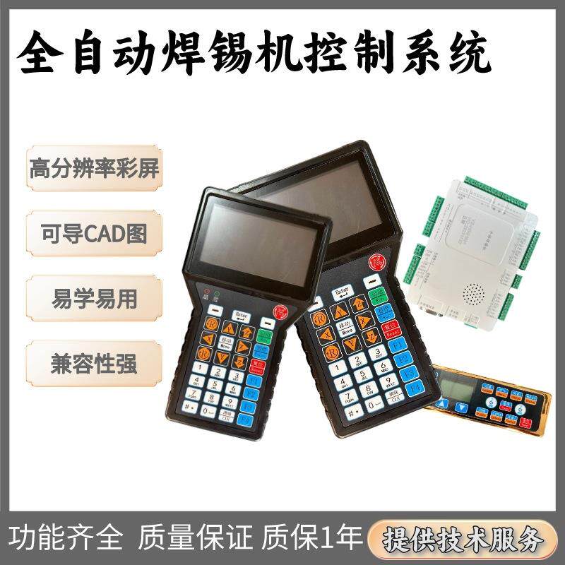 牛棚全自动焊锡机控制系统五轴焊锡拖锡多轴点锡运动控制器控制卡