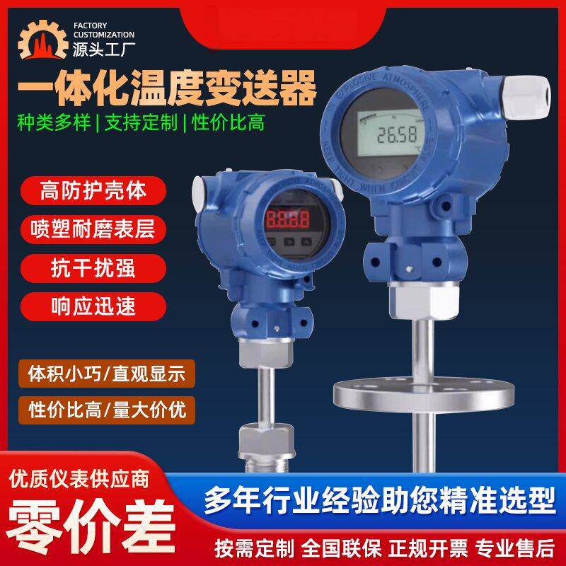 一体化温度变送器无显示LED显示LCD显示