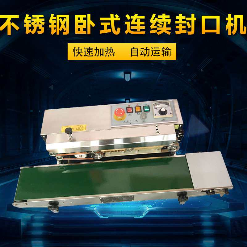 FR-770型多功能薄膜封口机 日期印字喷漆封口机 铝箔塑料袋热合机