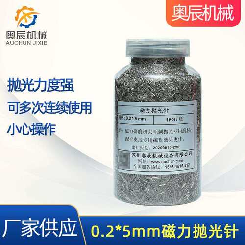 磁力抛光针小零件去毛刺机 不锈钢磁力研磨钢针磁力抛光针