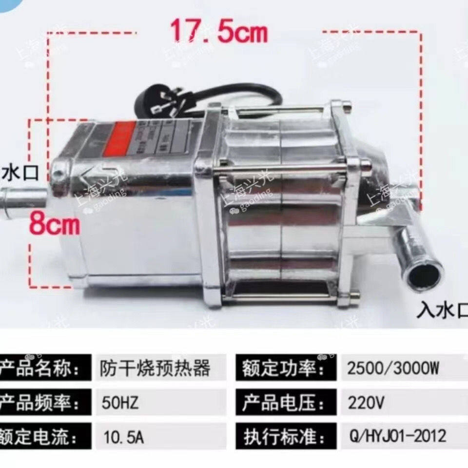 重汽原装水箱预热器防干烧220V
