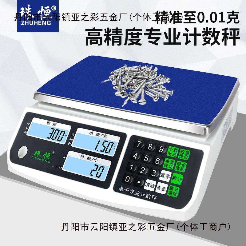 电子秤0.01计数秤30kg高精度克称0.1g电子称商用工业台XY