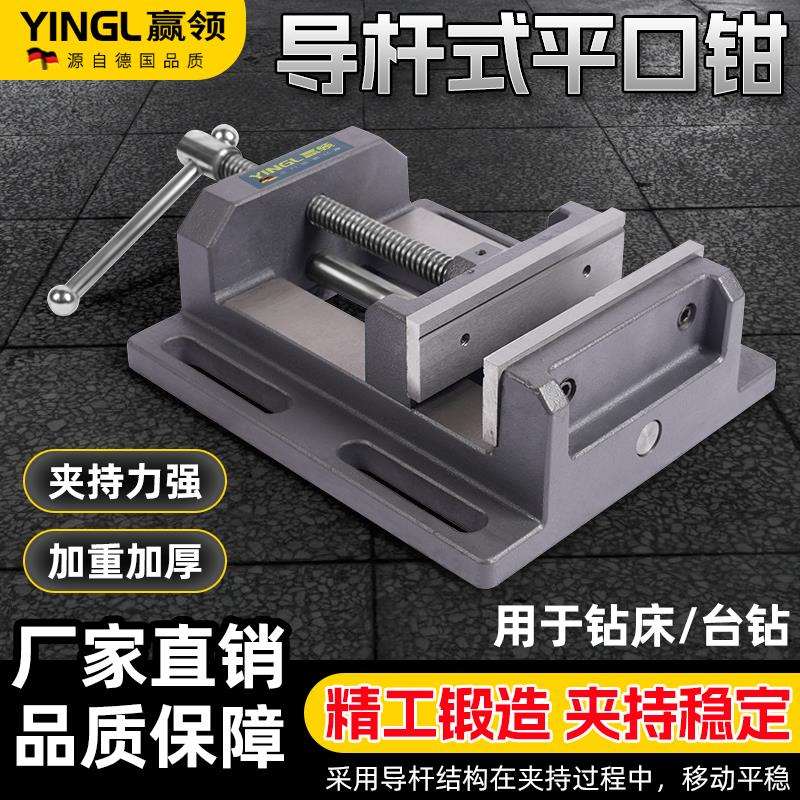 钻床精密导杆式平口钳台钻专用重型台虎钳小台钳夹具3寸-8寸