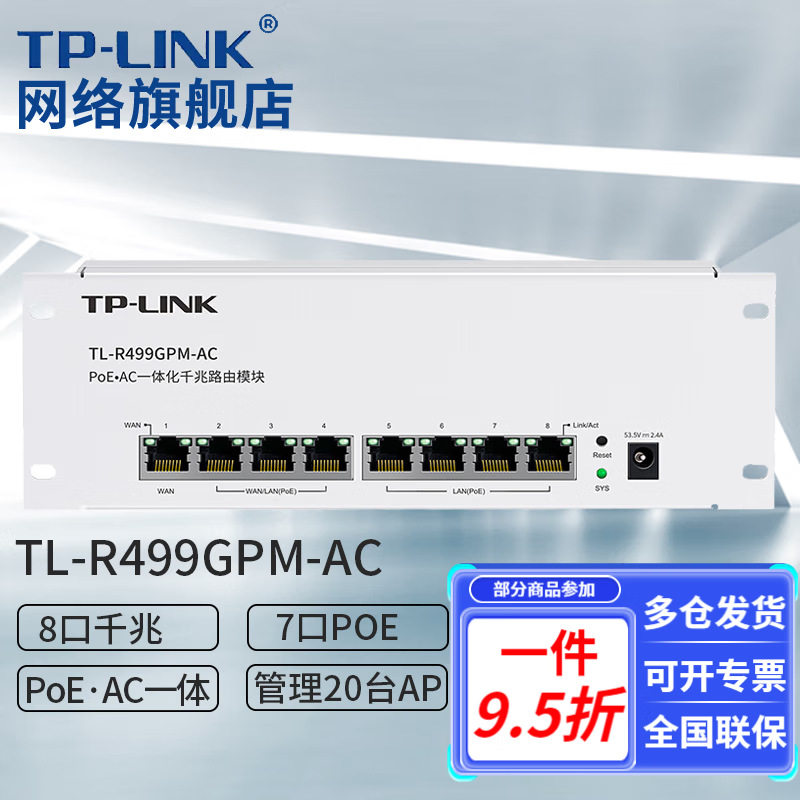 TP-LINK普联PoE供电·AP管理一体化有线路由器网络网线分线器分