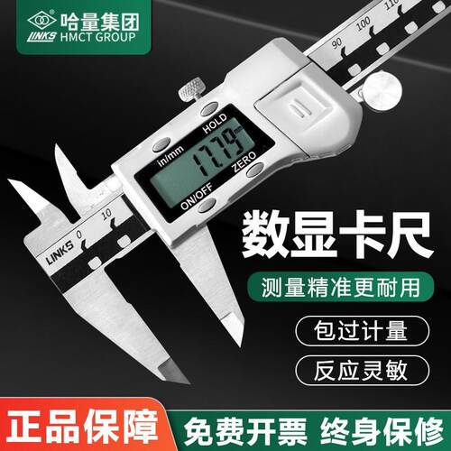 哈量 电子数显游标卡尺0-150-200-300-500工业级不锈钢高精度数字