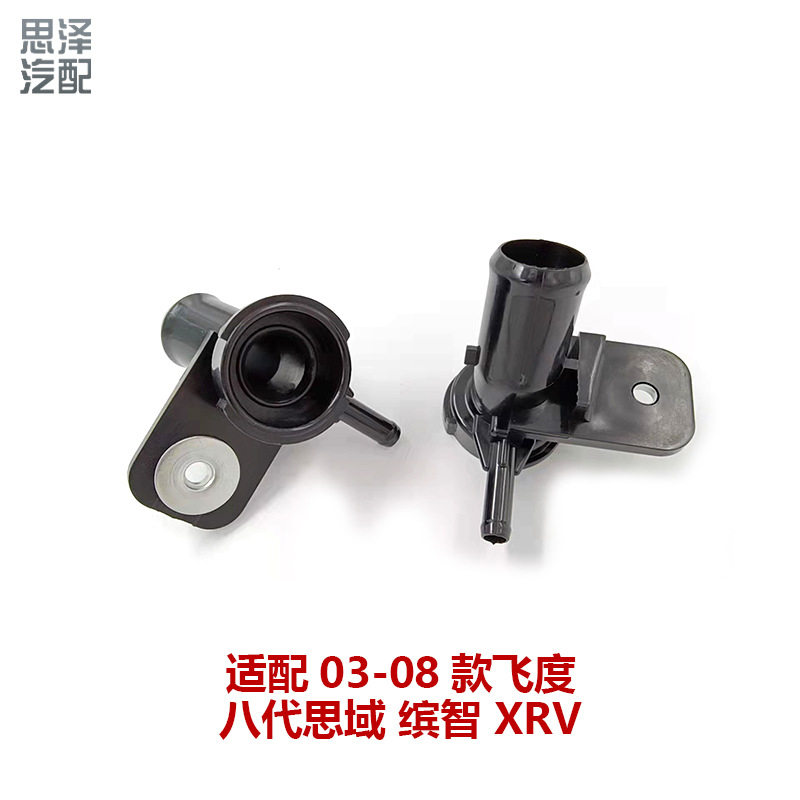 19050-PWA-J5203-08飞度两厢GD1加水漏斗散热器水箱加注水口盖底