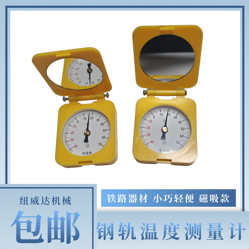 铁路用数字钢轨测温计指针式轨温表机械式轨温表RT型轨温计