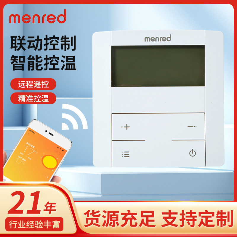menred家用智能地暖温控器室内办公室水电地面采暖温度控制器