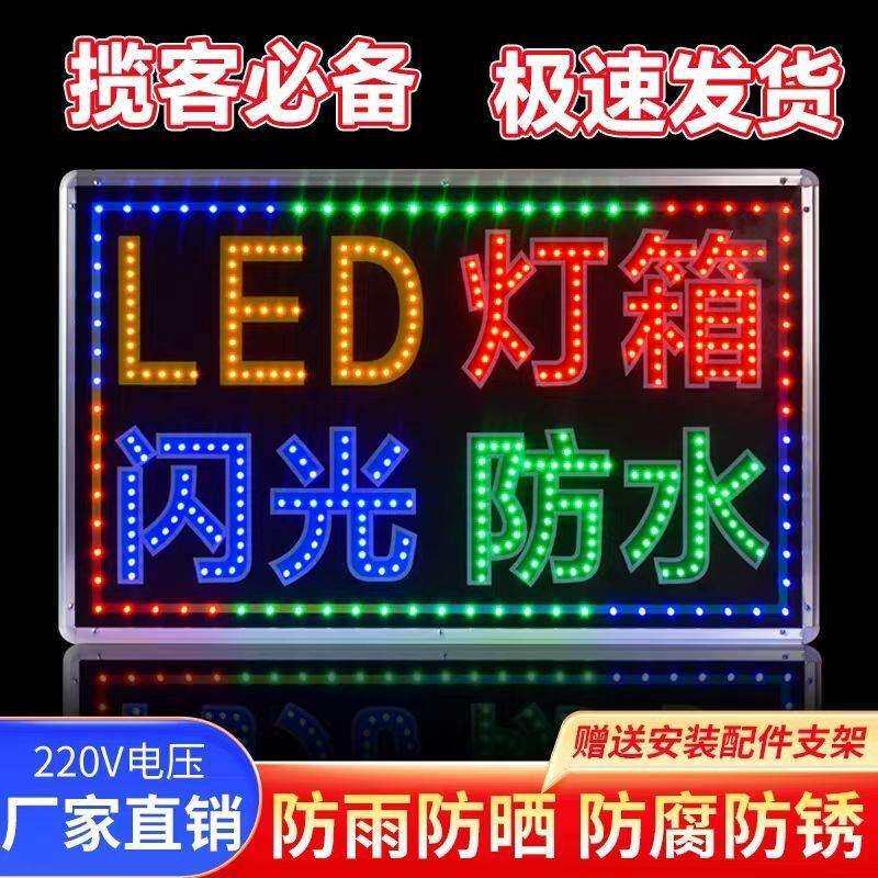 led电子灯箱广告牌展示牌挂墙式超薄闪光招牌发光字灯箱落地