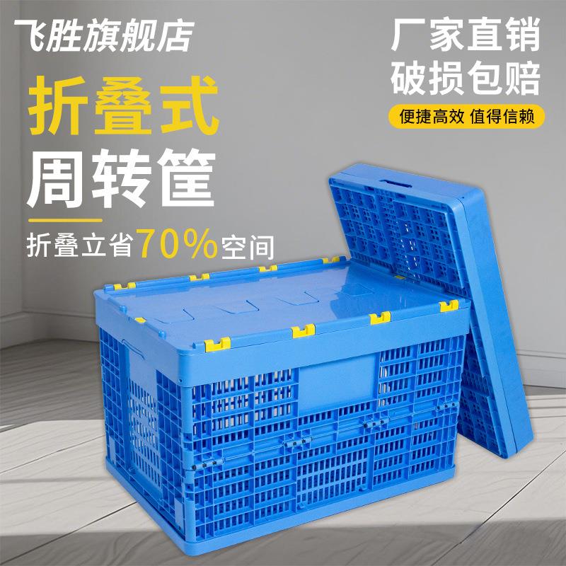 折叠塑料筐子长方形带盖镂空沥水周转收纳筐杂物筐水果配送折叠筐