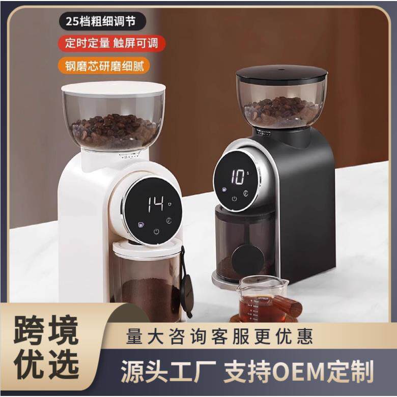 跨境智能电动磨豆机手冲意式钢芯小型咖啡豆电动研磨机家用咖啡机