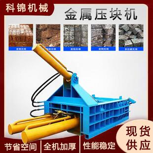 废铜线压块机不锈钢金属铝材压块设备废铁皮钢丝打块机