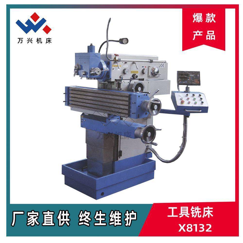 工具铣床X8132A/XS8132A镗、铣、钻、插等切削加工一年质保