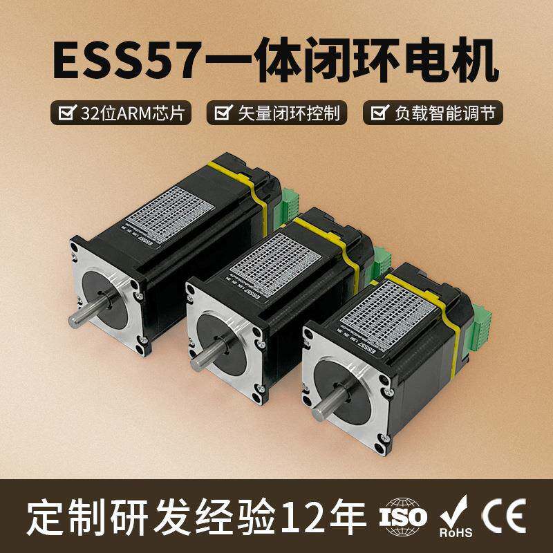 厂家直销ESS57P闭环一体机扭矩1.5/2/3N电流4A57步进电机新现货