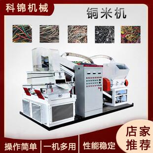杂线电话线取铜机废铜线铜米机干式电线网线铜铝分选设备