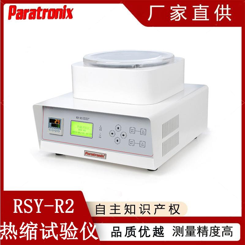 跨境GB/T12026-2000热封型双向拉伸聚丙烯薄膜热缩试验仪