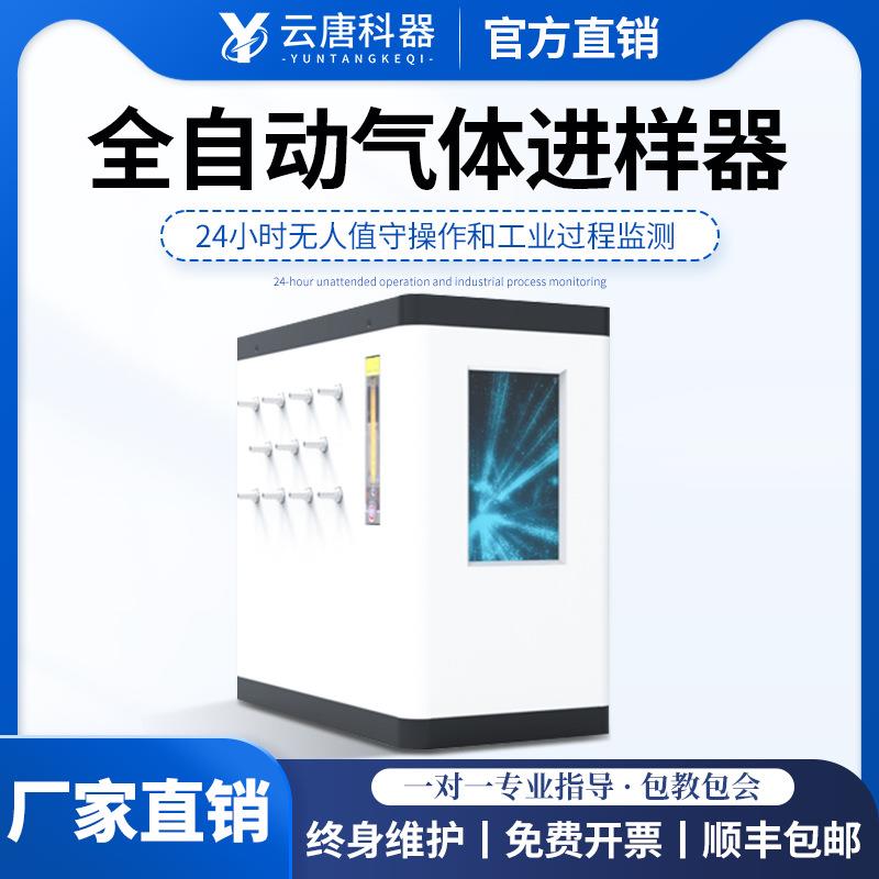 全自动顶空进样器煤矿气体自动进样器气体气袋进样器多通道色谱仪