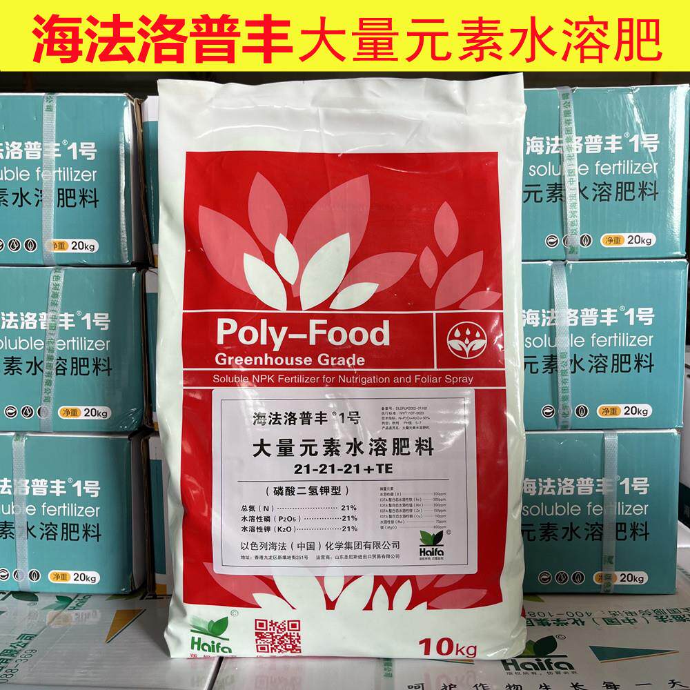 海法洛普丰大量元素水溶肥平衡高钾高磷高氮冲施肥果树草莓肥料