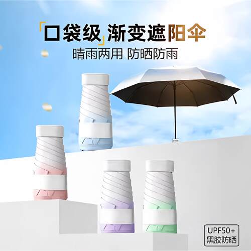 GBEB防晒伞五折太阳伞迷你扁伞晴雨两用胶囊渐变系折叠伞遮阳伞