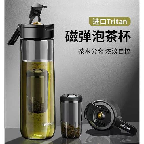 Nobvan大容量子弹茶仓杯四代磁弹泡茶杯男磁吸水杯弹射茶水分离杯