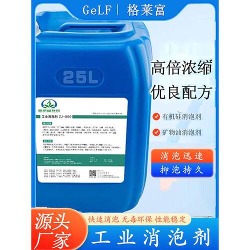 工业消泡剂污水处理纺织品洗涤水基消泡液生活日用化工印染快速消