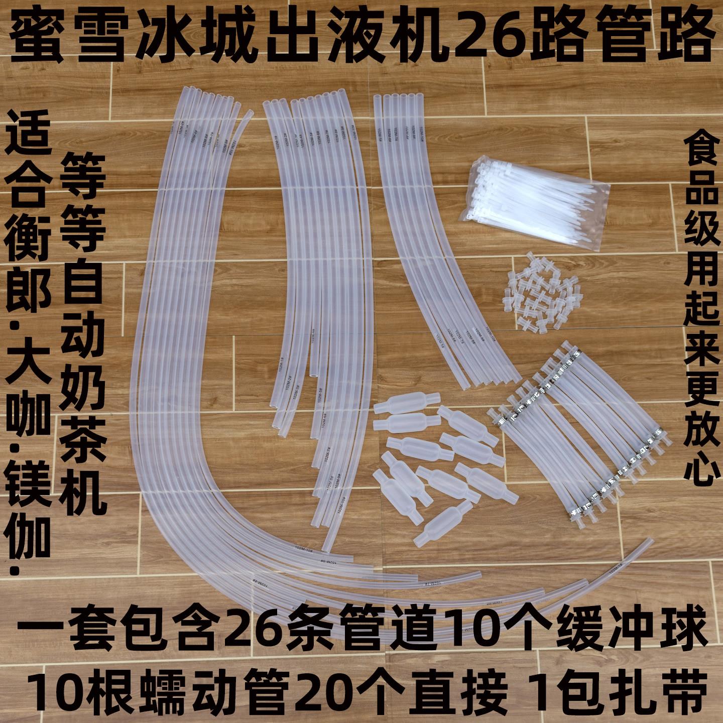 蜜雪冰城出液机26路管道蠕动管缓冲球矽胶管食品级奶茶机管路配件