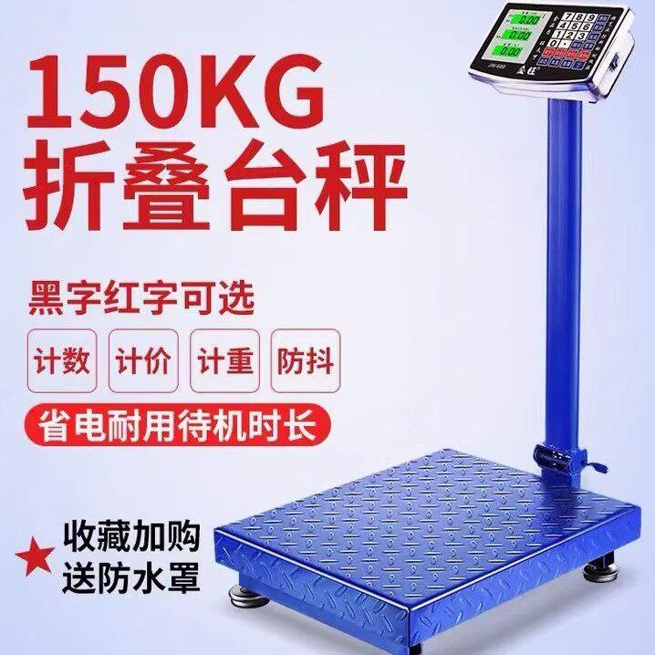 电子秤电子台秤体重秤100kg150公斤300公斤电子称商用计价称秤磅