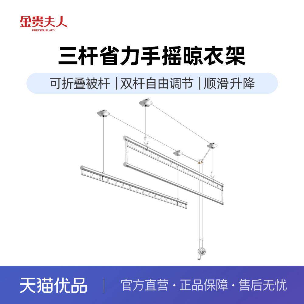 金贵夫人三杆升降晾衣架阳台手摇器晾衣杆顶装自动家用双杆晒衣架