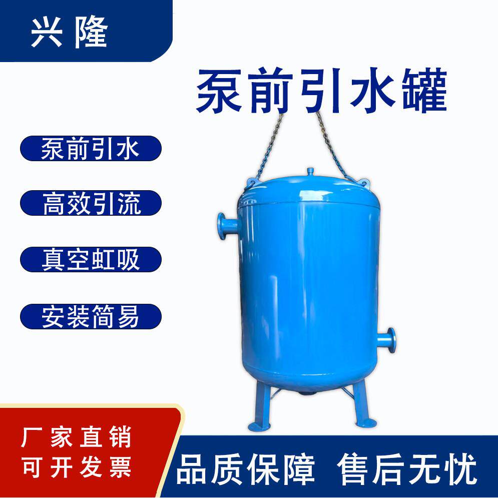 真空引水罐碳钢水泵虹吸罐泵前引水装置引流负压罐不锈钢蓬胀罐