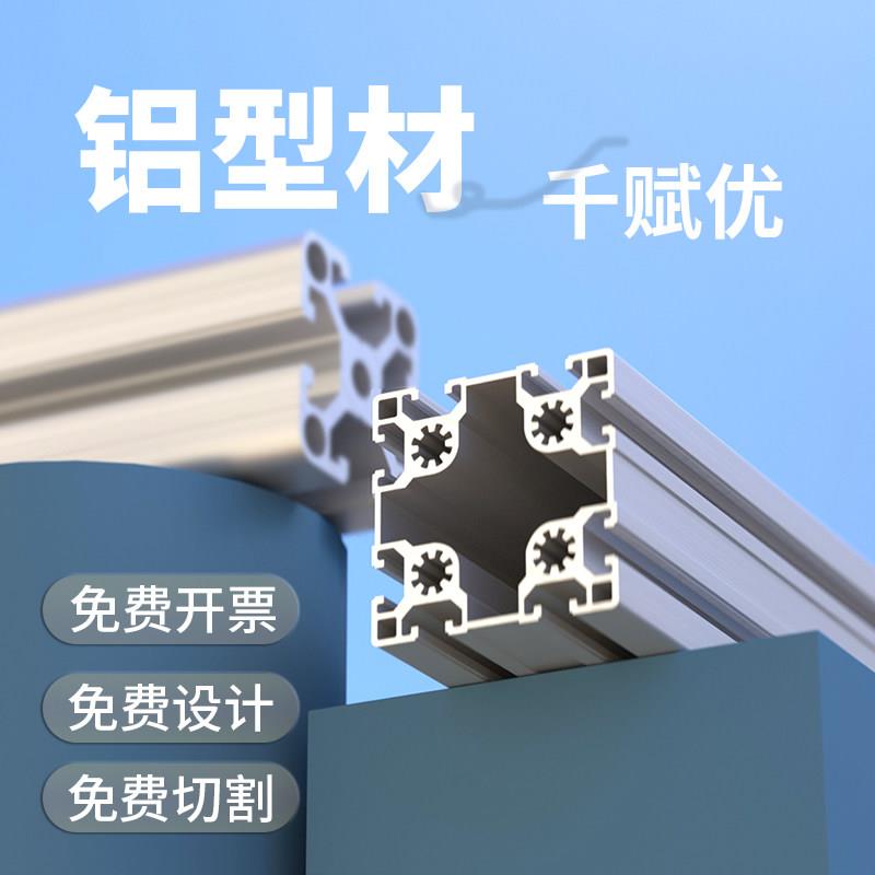 铝合金型材工业铝型材设备框架围栏定制流水线工作台操作台架子