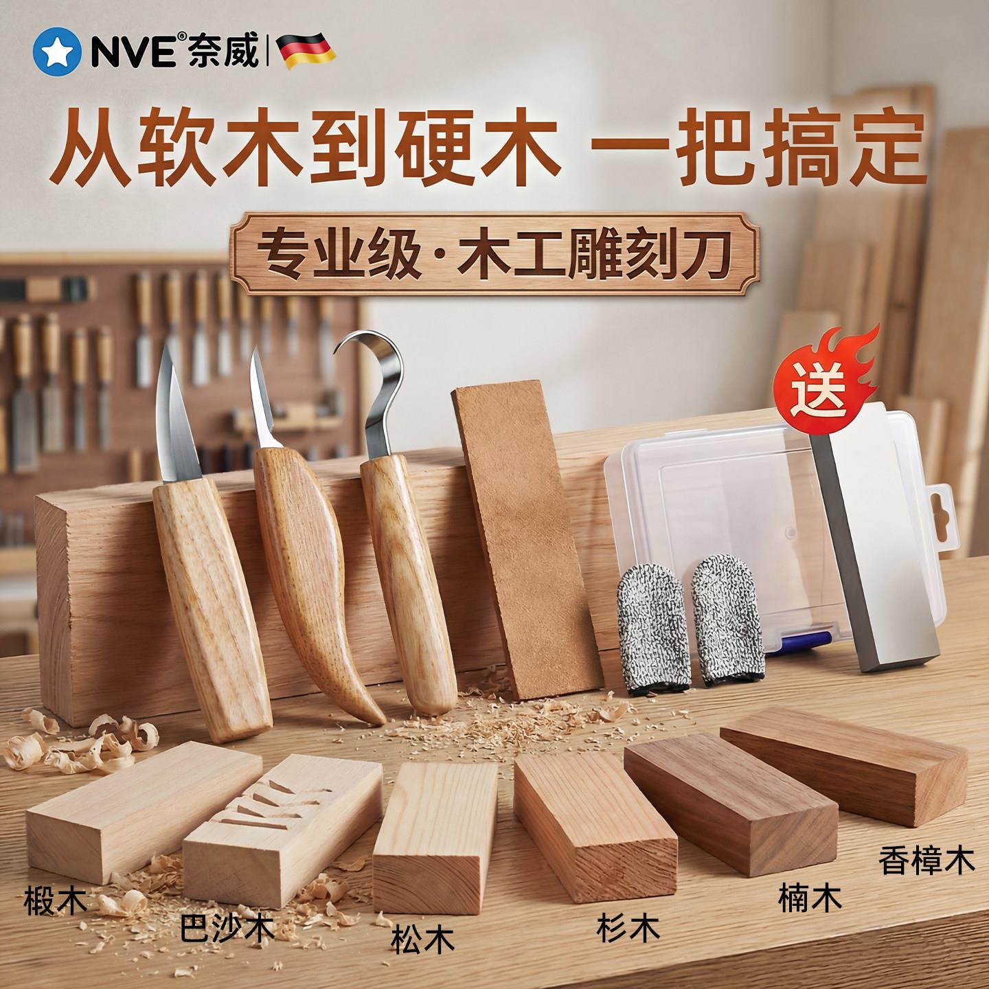 木工雕刻刀专业木料削木刀手工雕刻刀套装初学者专用木雕工具全套