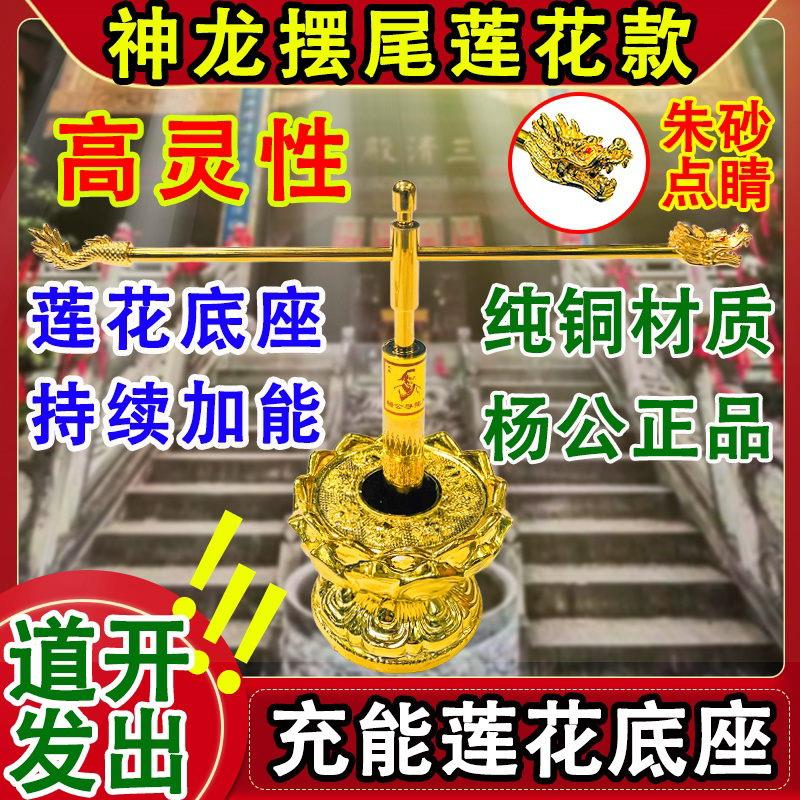 纯铜杨公寻龙尺莲花充能底座高灵敏高能量专业寻龙棒正品寻龙尺