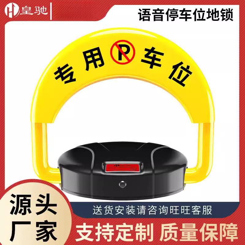 皇驰智能遥控车位锁车位锁汽车停车桩占位锁自动感应车位锁厂家语