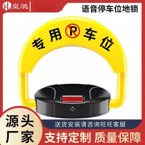 皇驰智能遥控车位锁车位锁汽车停车桩占位锁自动感应车位锁厂家语