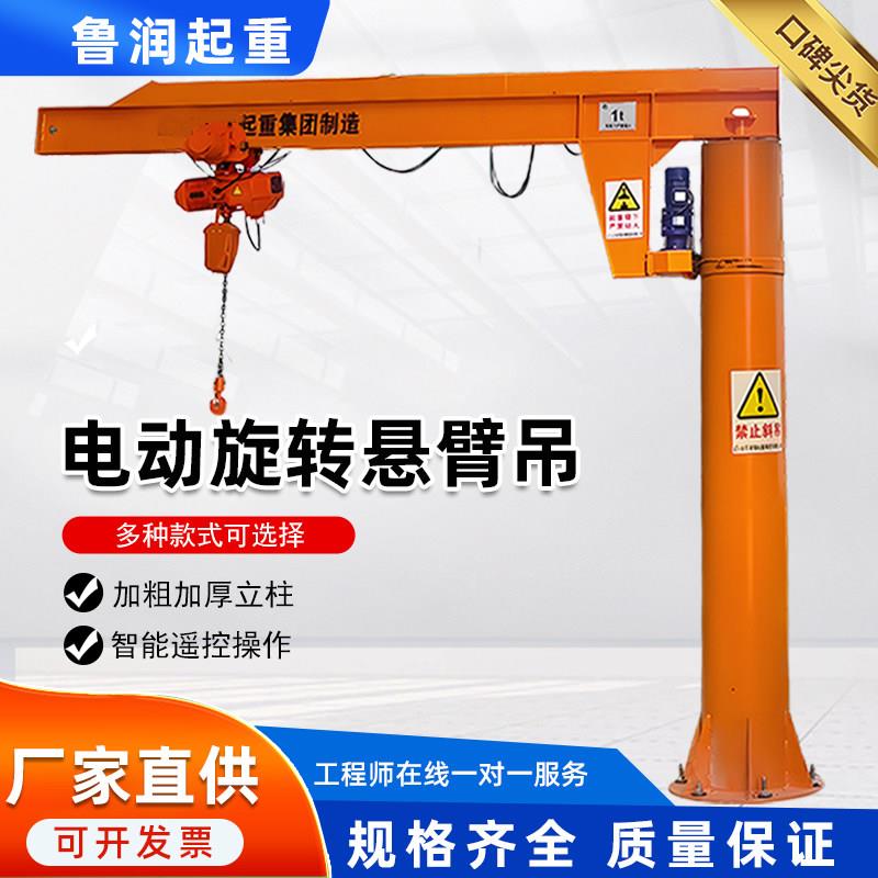 立柱式悬臂吊1/3/5吨小型单臂吊悬臂吊360度电动旋转独臂吊起重机