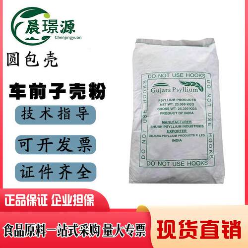 车前子壳粉印度洋车前子壳粉食品级增稠剂水溶性膳食纤维