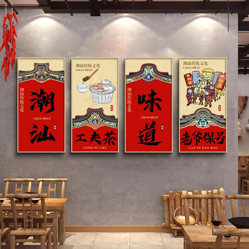 潮汕饭店墙面装饰牛肉火锅店挂画餐厅背景墙装饰画汕头风格装饰品
