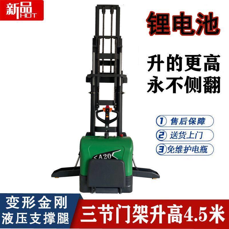 全电动堆高车2吨电动叉车站驾式堆垛车三级门架升高4.5米装卸车