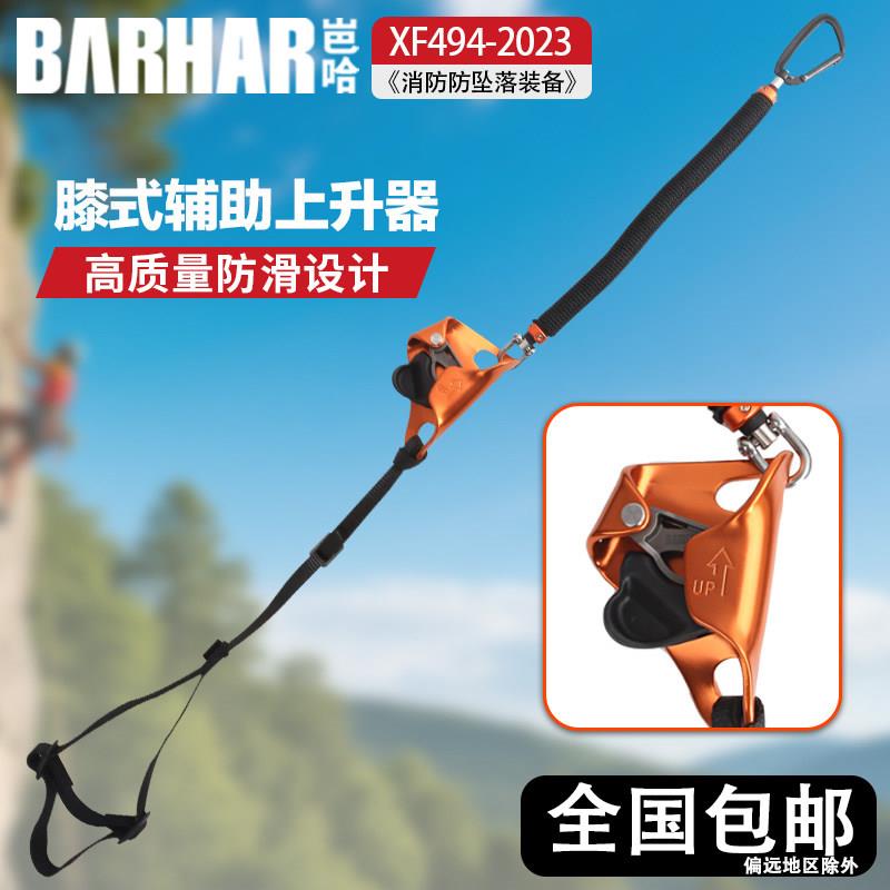 BARHAR岜哈 膝式辅助上升器 脚蹬带消防探洞绳索攀登辅助装备膝升
